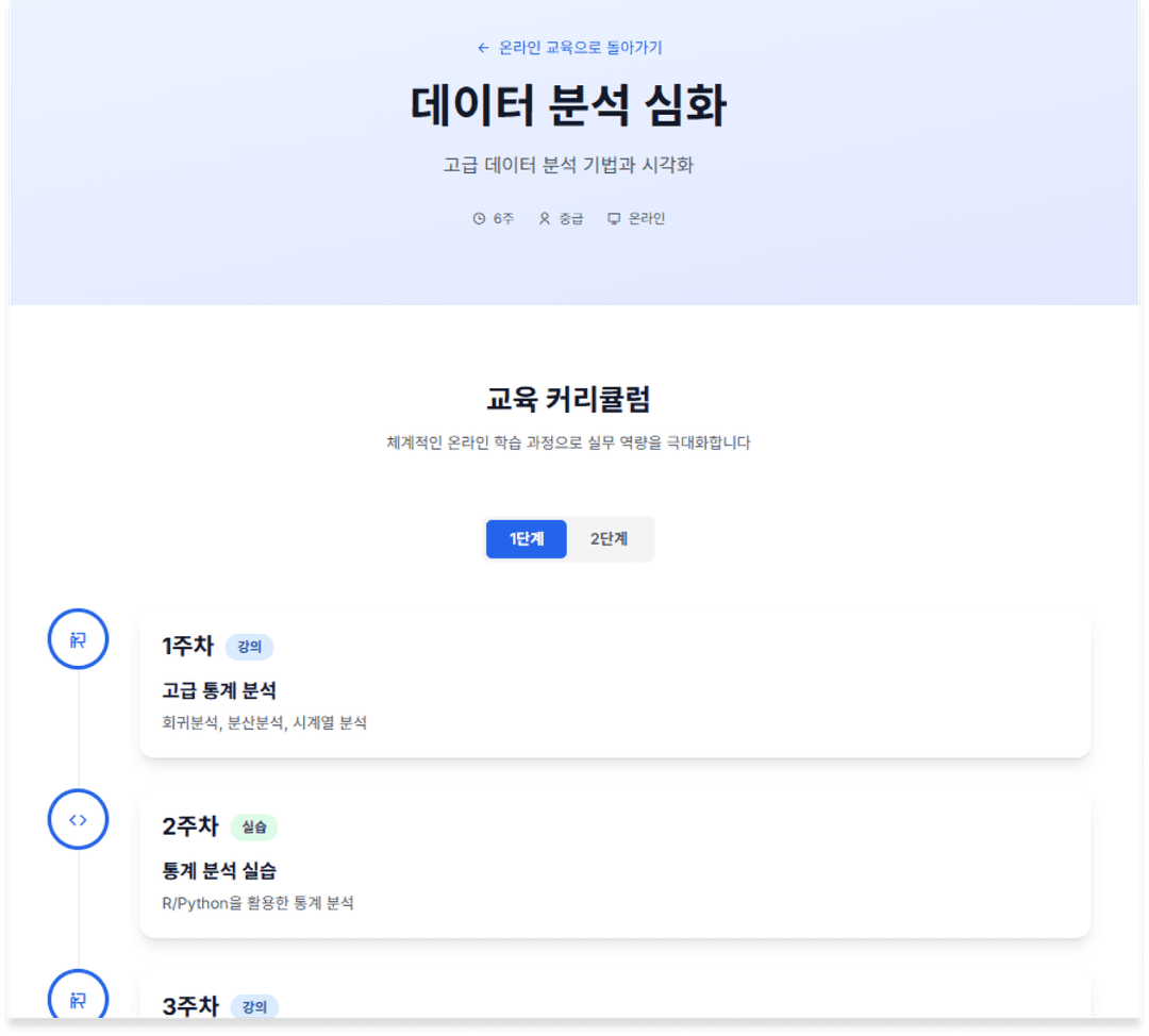 AX 혁신 센터 맞춤형 커리큘럼