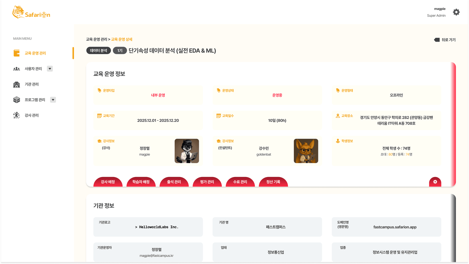 LXP 시스템 교육 운영 관리