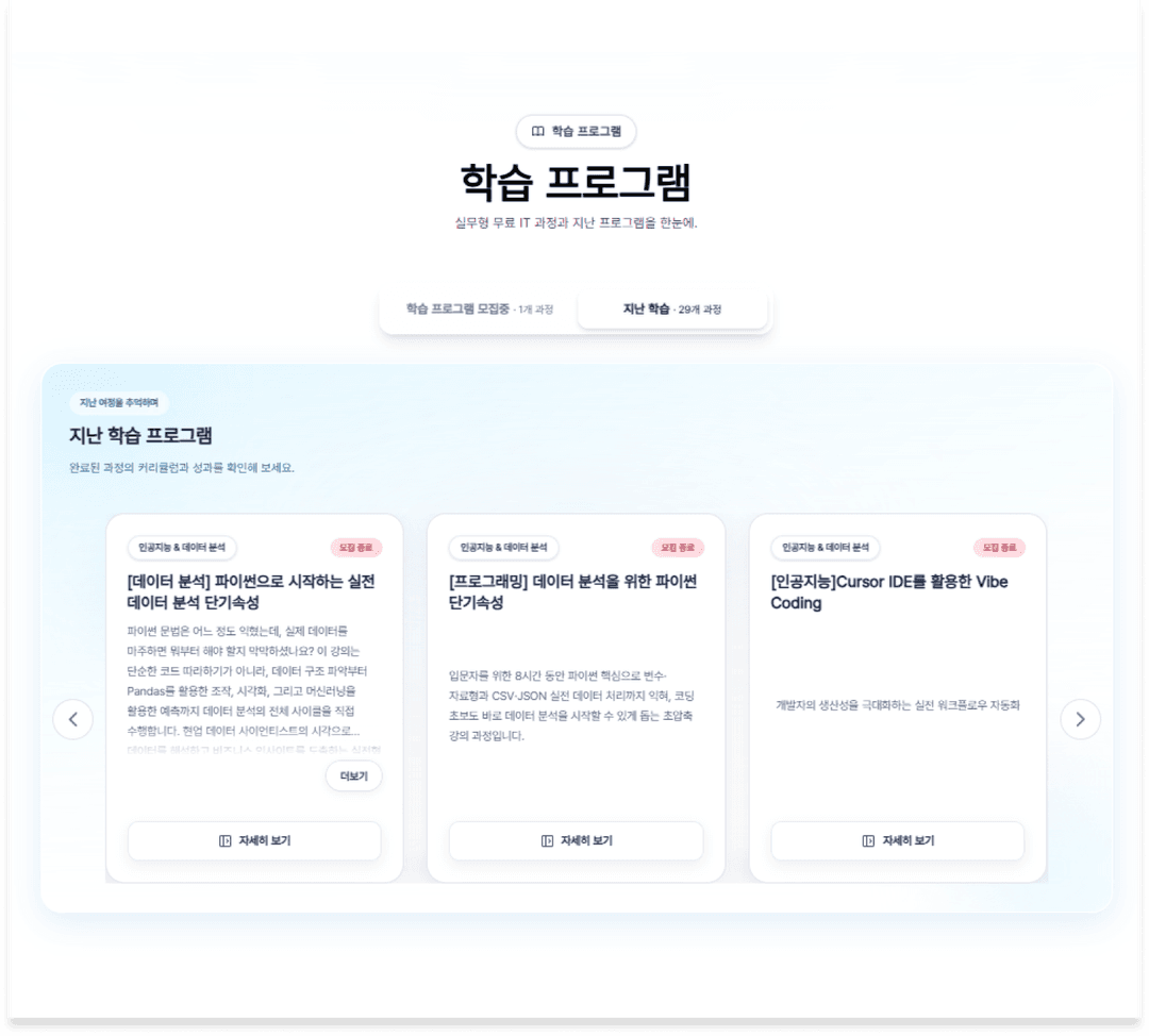 AX 혁신 센터 수료생 전용 무료 강의 코스