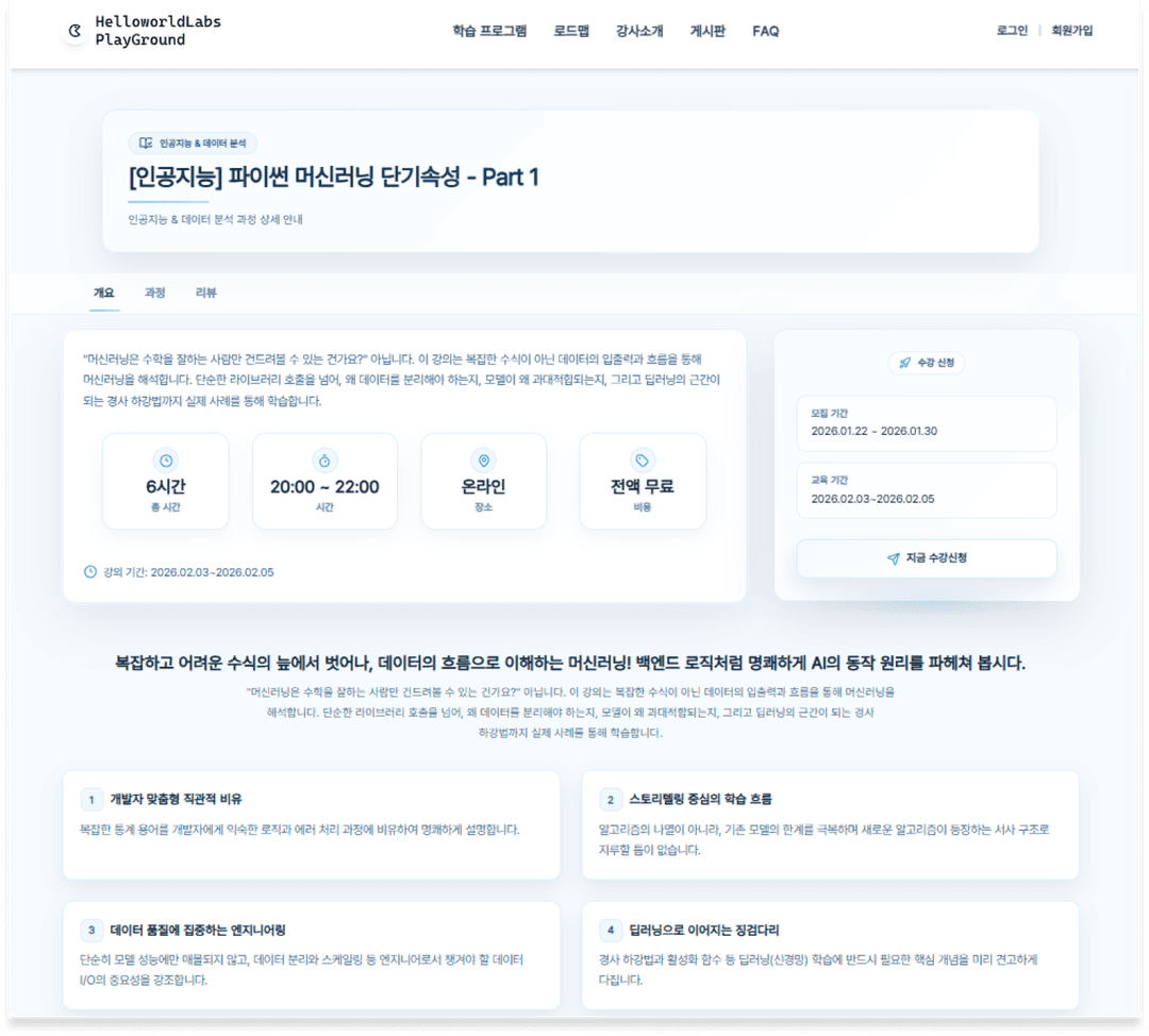 AX 혁신 센터 수료생 전용 무료 강의 코스 설명 예시