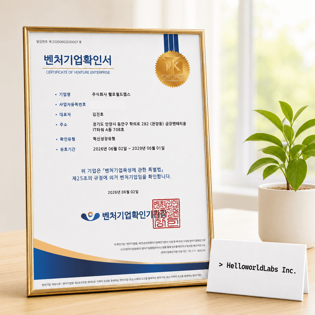벤처기업 인증 증명서