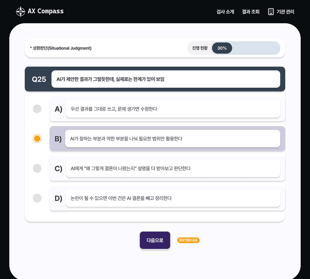 AX 역량 검사 예시