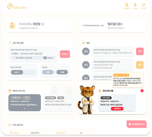 LXP 시스템 개인화된 학습 경험 예시