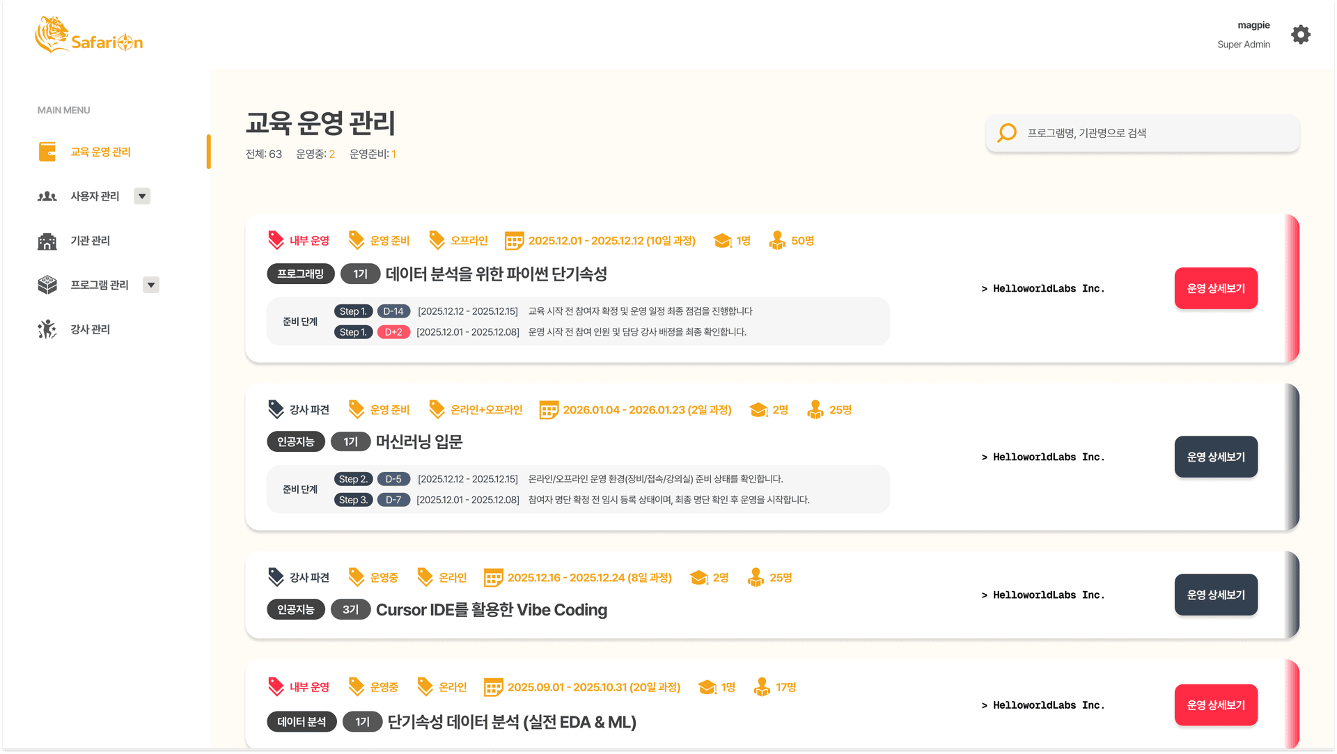 LXP 시스템 통합 학습 관리