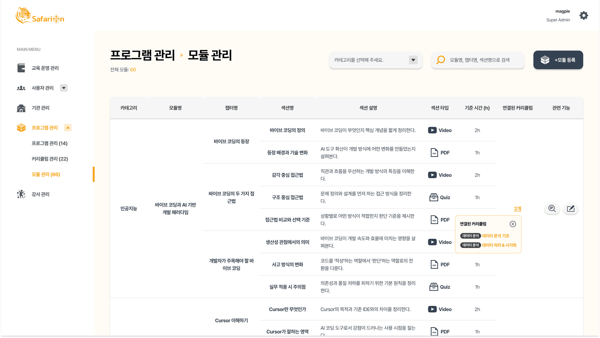 LXP 시스템 프로그램 관리