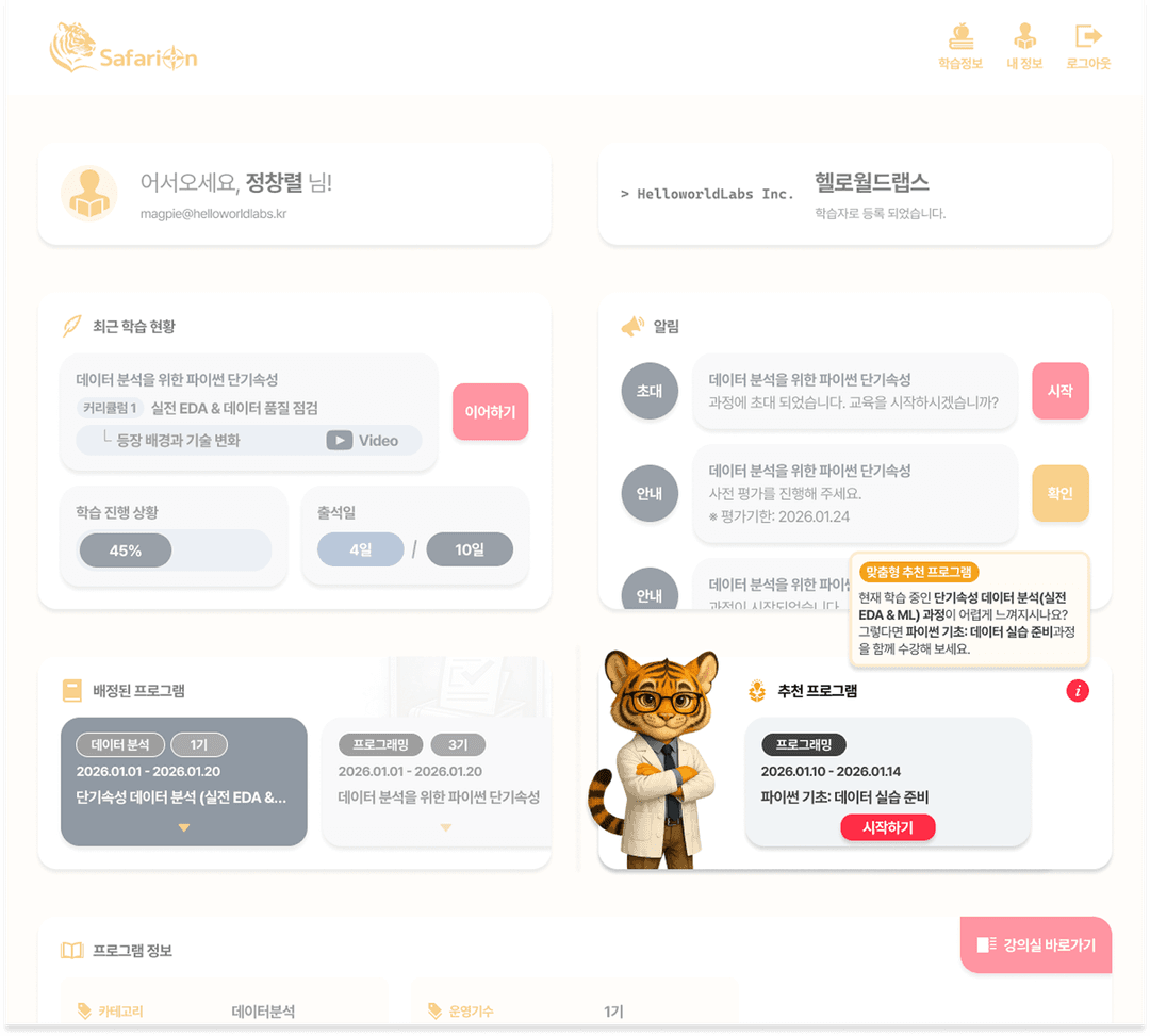 LXP 시스템 개인화된 학습 경험 예시